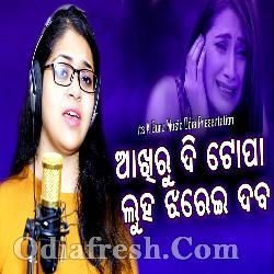 Tama Akhiru Di Topa Luha - Odia Sad Song